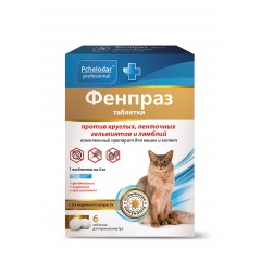 Фенпраз таблетки для кошек